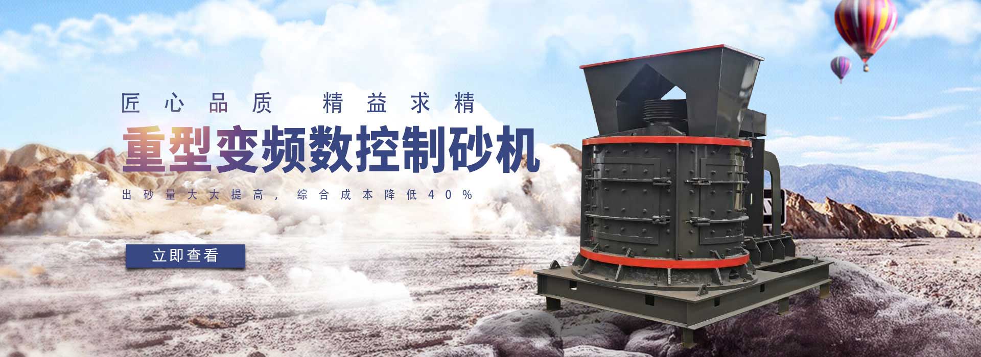 重型變頻數控制砂機